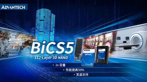 研華工業存儲BiCS5系列星品